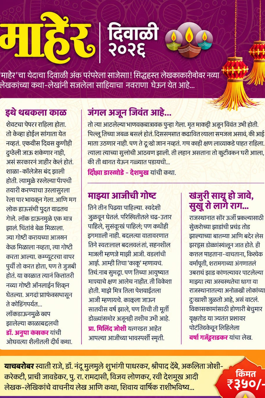 Maher Diwali Ank 2026 | माहेर दिवाळी अंक २०२६