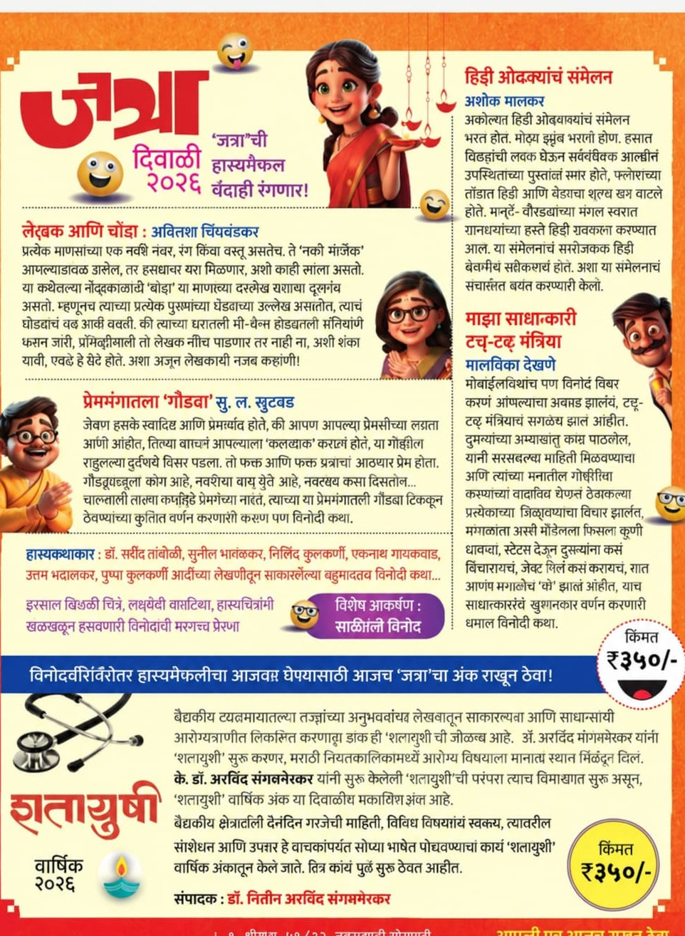 Jatra Diwali Ank 2026 | जत्रा दिवाळी अंक २०२६