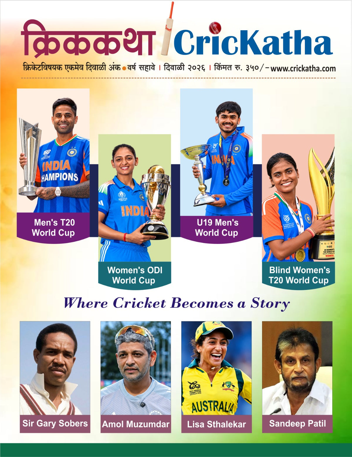 Crickatha Diwali Ank 2026 | क्रिककथा दिवाळी अंक २०२६