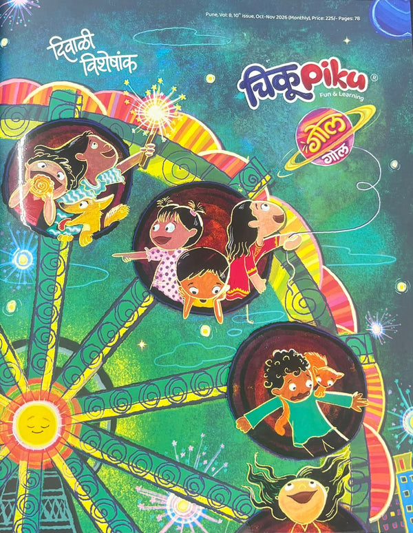 Chiku Piku Diwali Ank 2026 | चिकूपिकू दिवाळी विशेषांक 2026