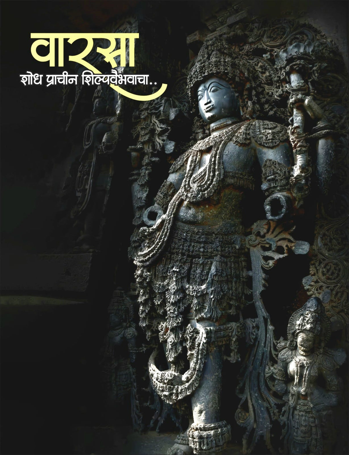Varasa Diwali Ank | वारसा  दिवाळी अंक  Pre Booking