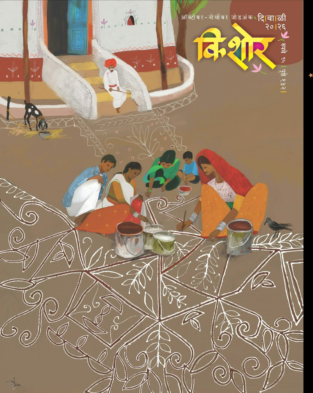 Kishor Diwali Ank 2026 | किशोर दिवाळी अंक 2026 Pre Booking