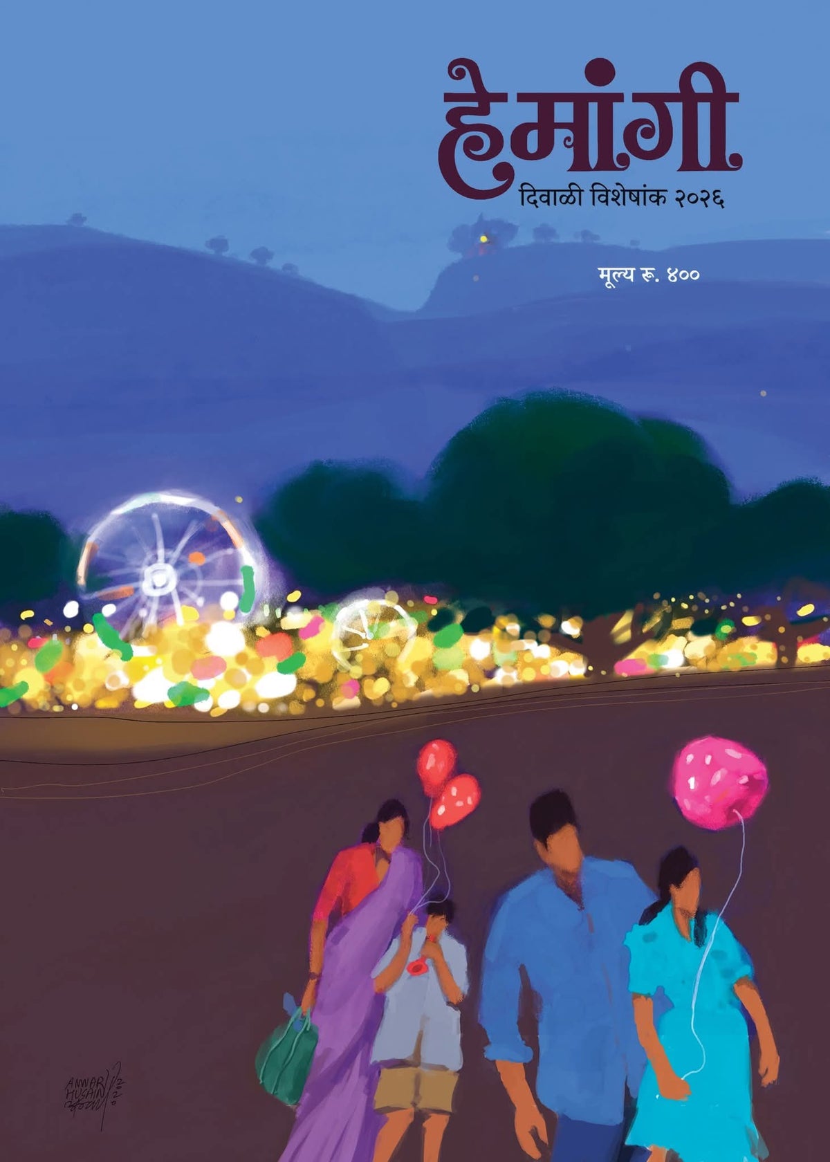 Hemangi Diwali Ank 2026 | हेमांगी दिवाळी अंक २०२६ Pre Booking
