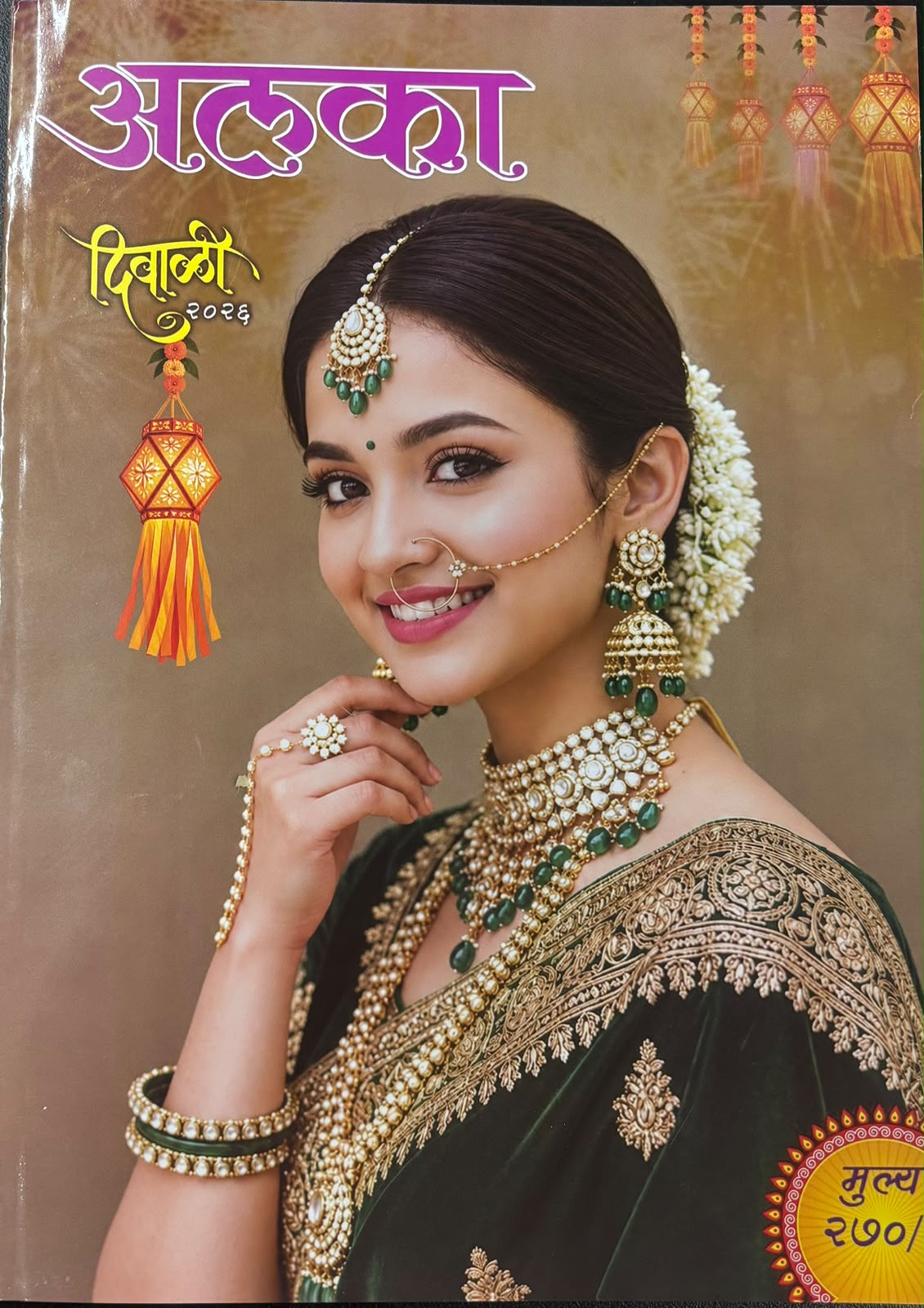 Alka Diwali Ank 2026 | अलका दिवाळी अंक 2026