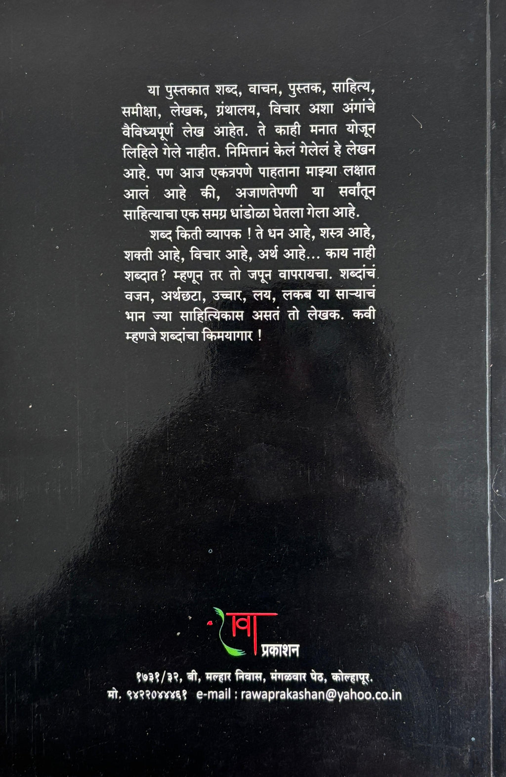 शब्द सोन्याचा पिंपळ