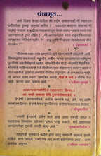 पंचामृत