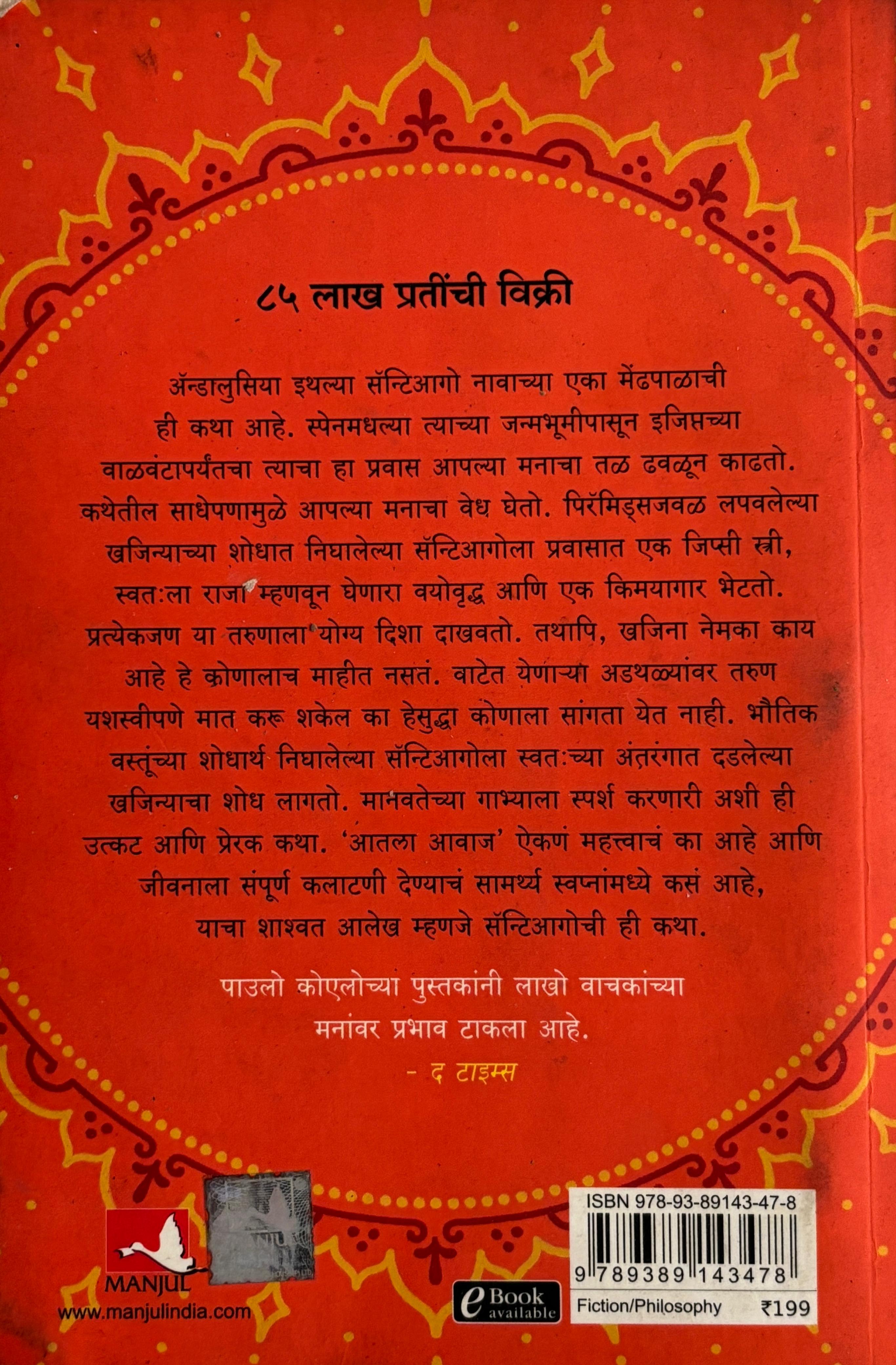 द अल्केमिस्ट