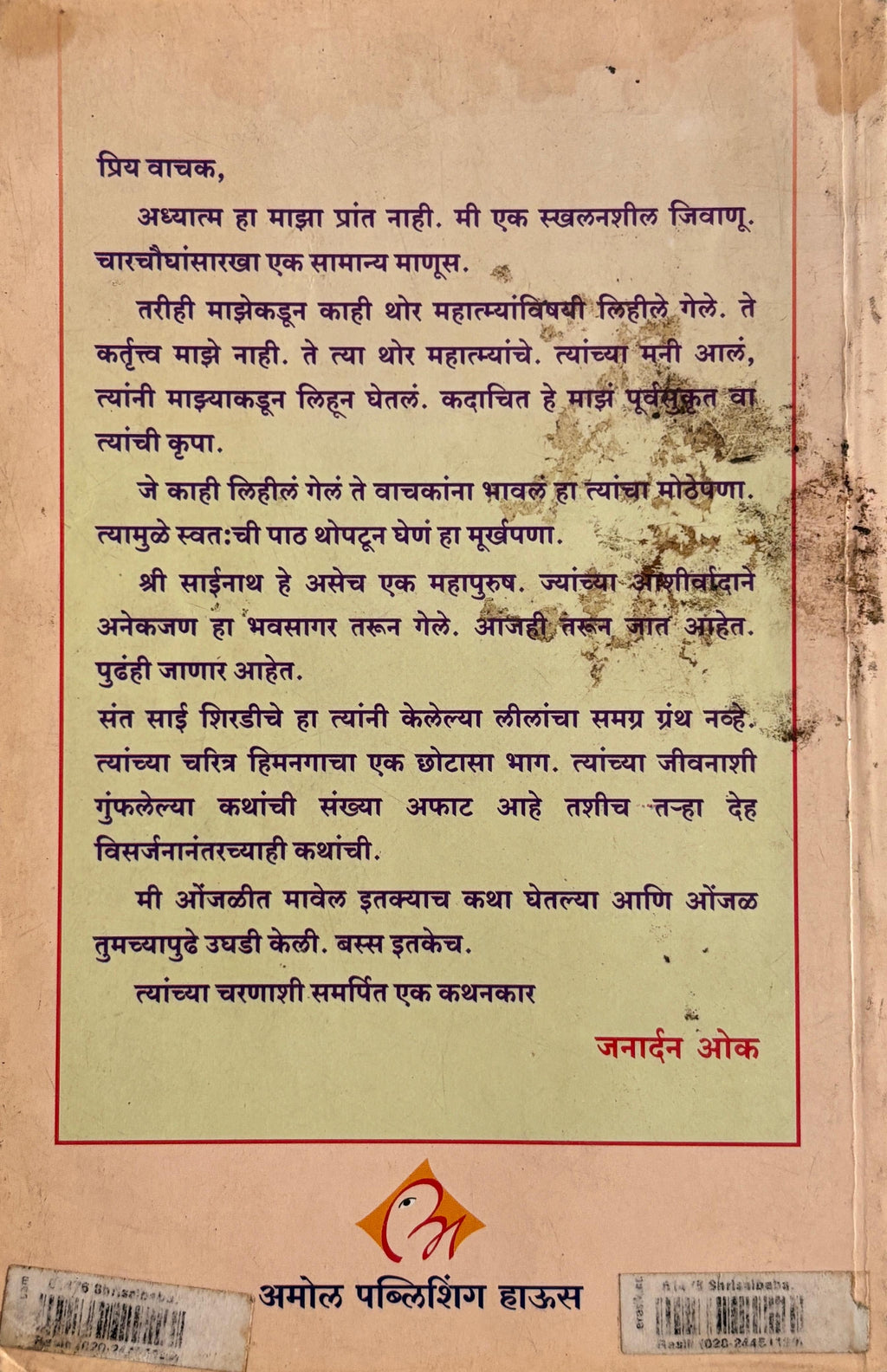 श्री साईबाबा