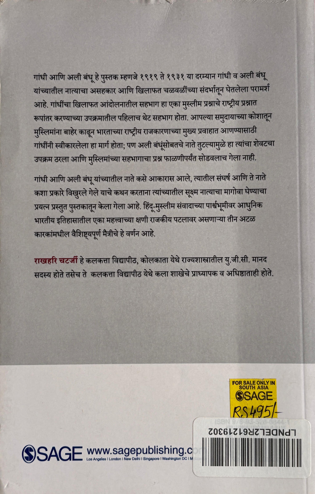 Gandhi aani Ali Bandhu