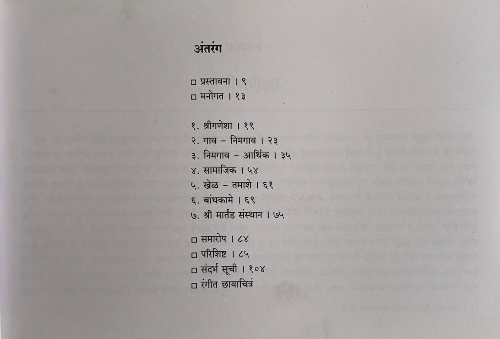 मोडी कागदपत्रांमधील दावडी-निमगाव | Modi Kagadpatranmadhil Dawadi-Nimgaon