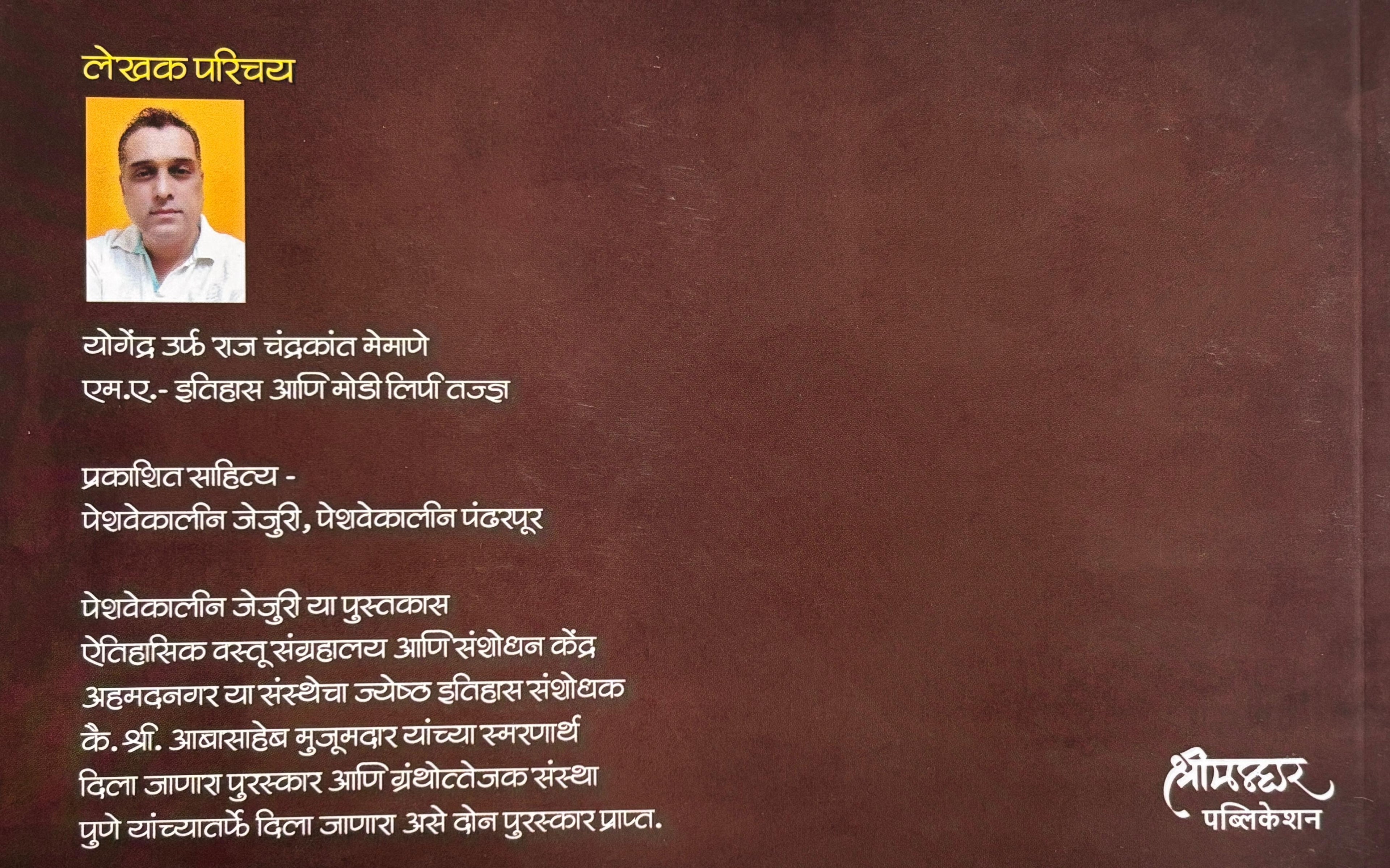 मोडी कागदपत्रांमधील दावडी-निमगाव | Modi Kagadpatranmadhil Dawadi-Nimgaon