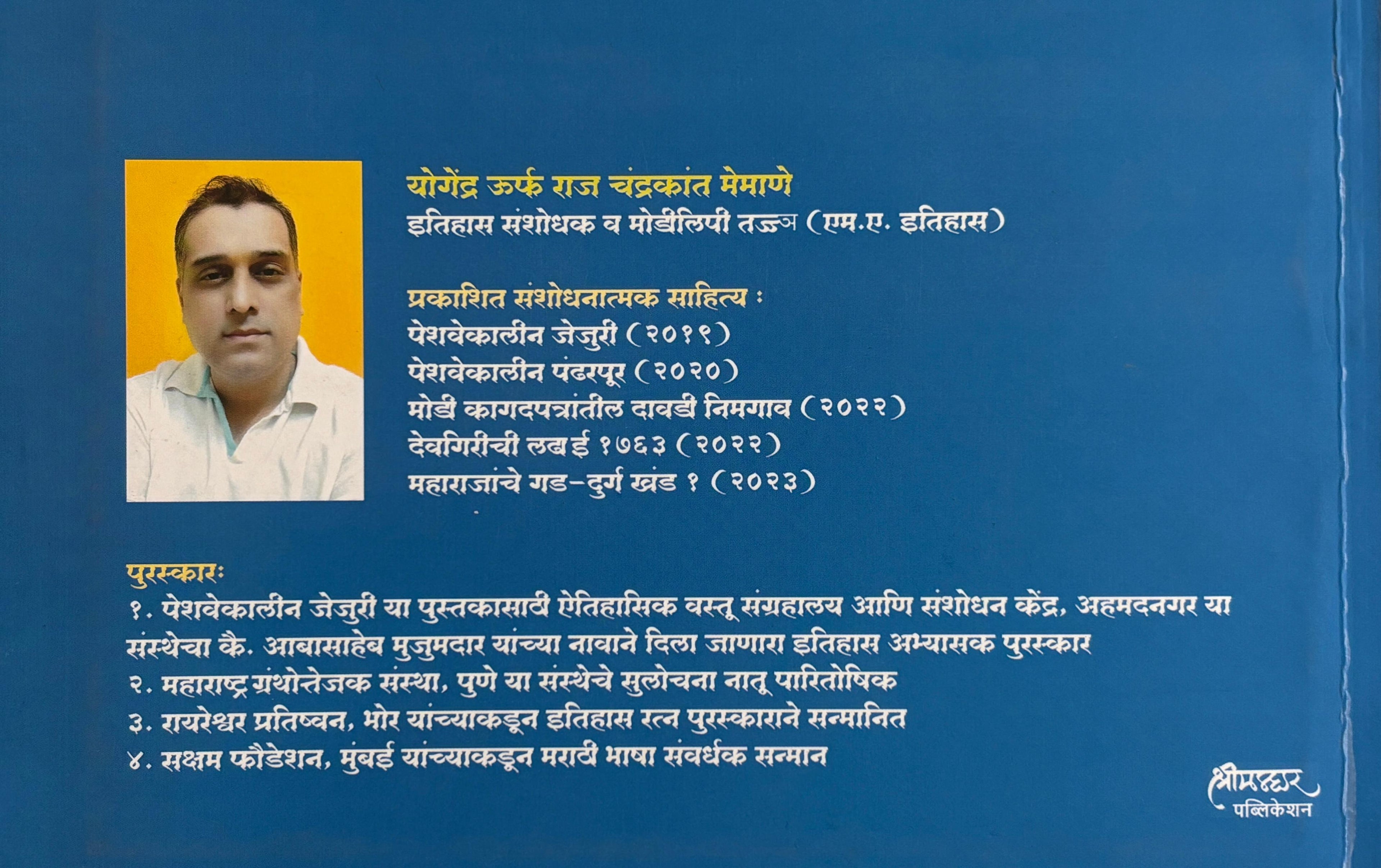 मराठ्यांचे आरमार The धुळप 's Era | Marathyanche Armar The Dhulap's Era