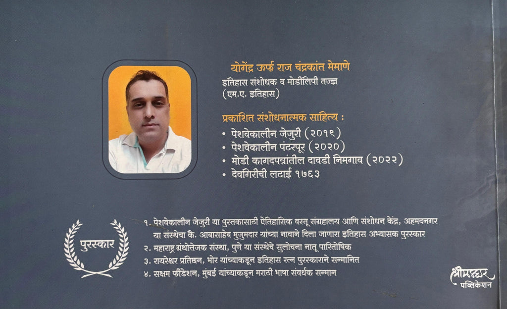 महाराजांचे गड-दुर्ग खंड १ | Maharajanche Gad Durg Khand 1