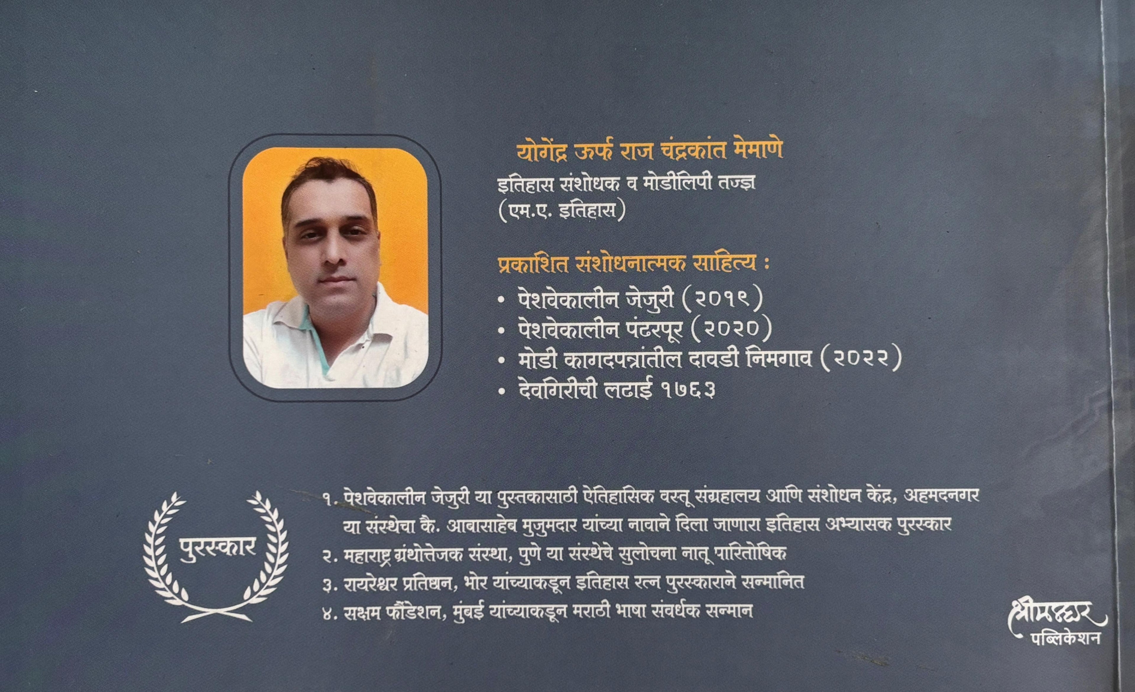 महाराजांचे गड-दुर्ग खंड १ | Maharajanche Gad Durg Khand 1