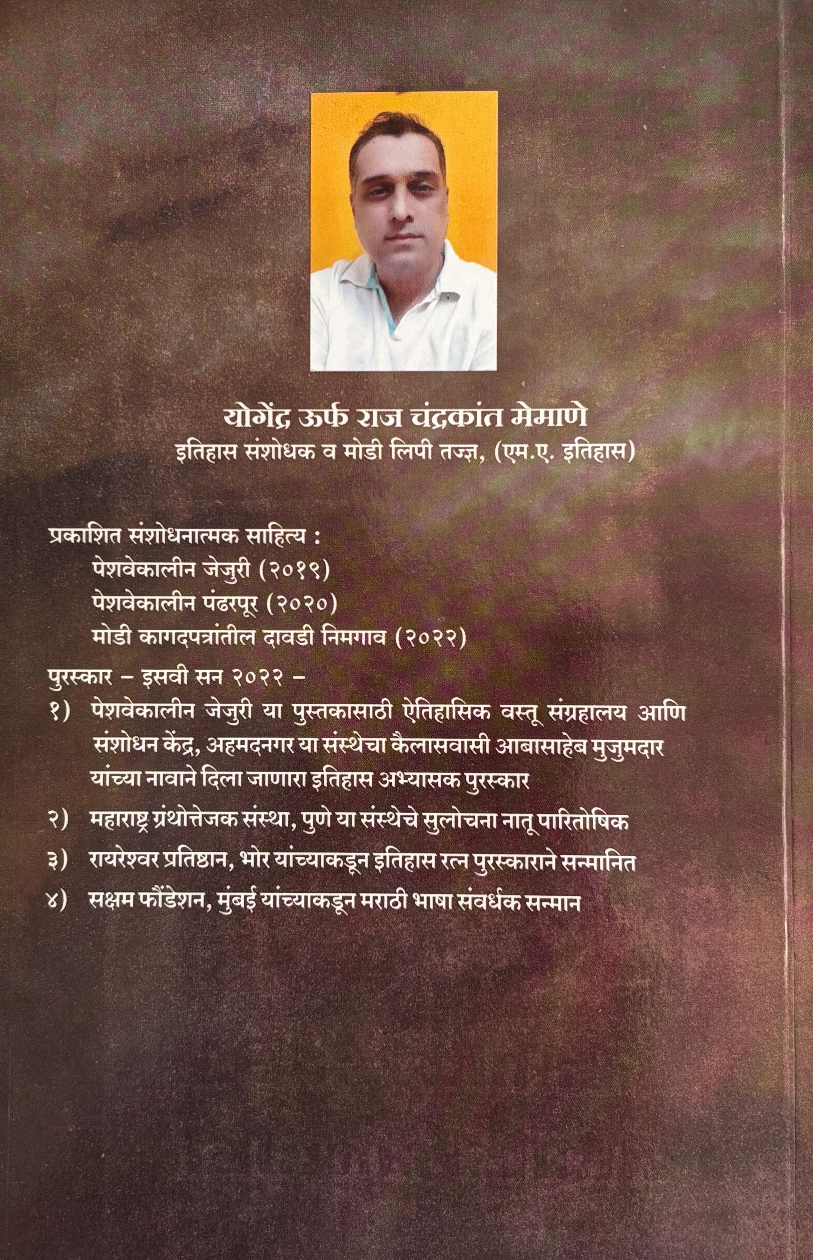 देवगिरीची लढाई - १७६३ | Devgirichi Ladhai 1763