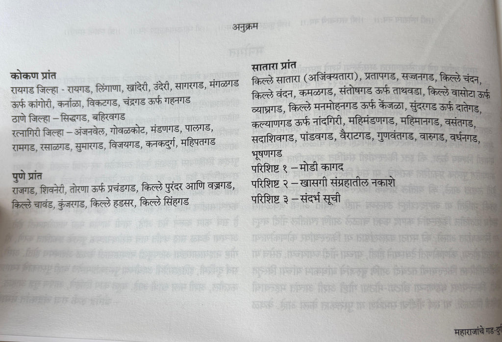 महाराजांचे गड-दुर्ग खंड १ | Maharajanche Gad Durg Khand 1