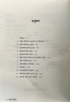 भीष्म निर्वाण | Bhishma Nirwan