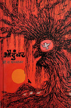 Audumbar | औदुंबर