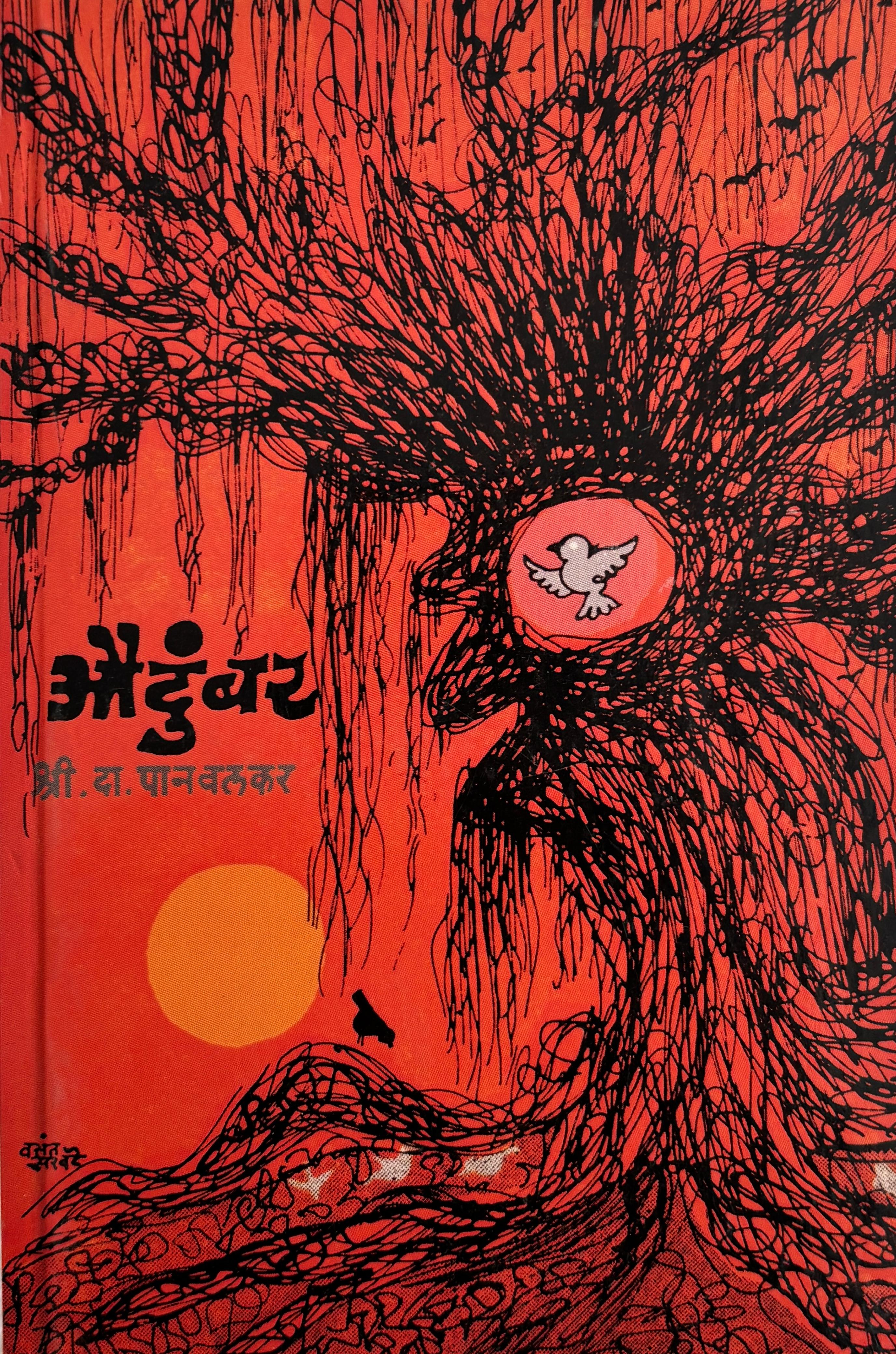 Audumbar | औदुंबर