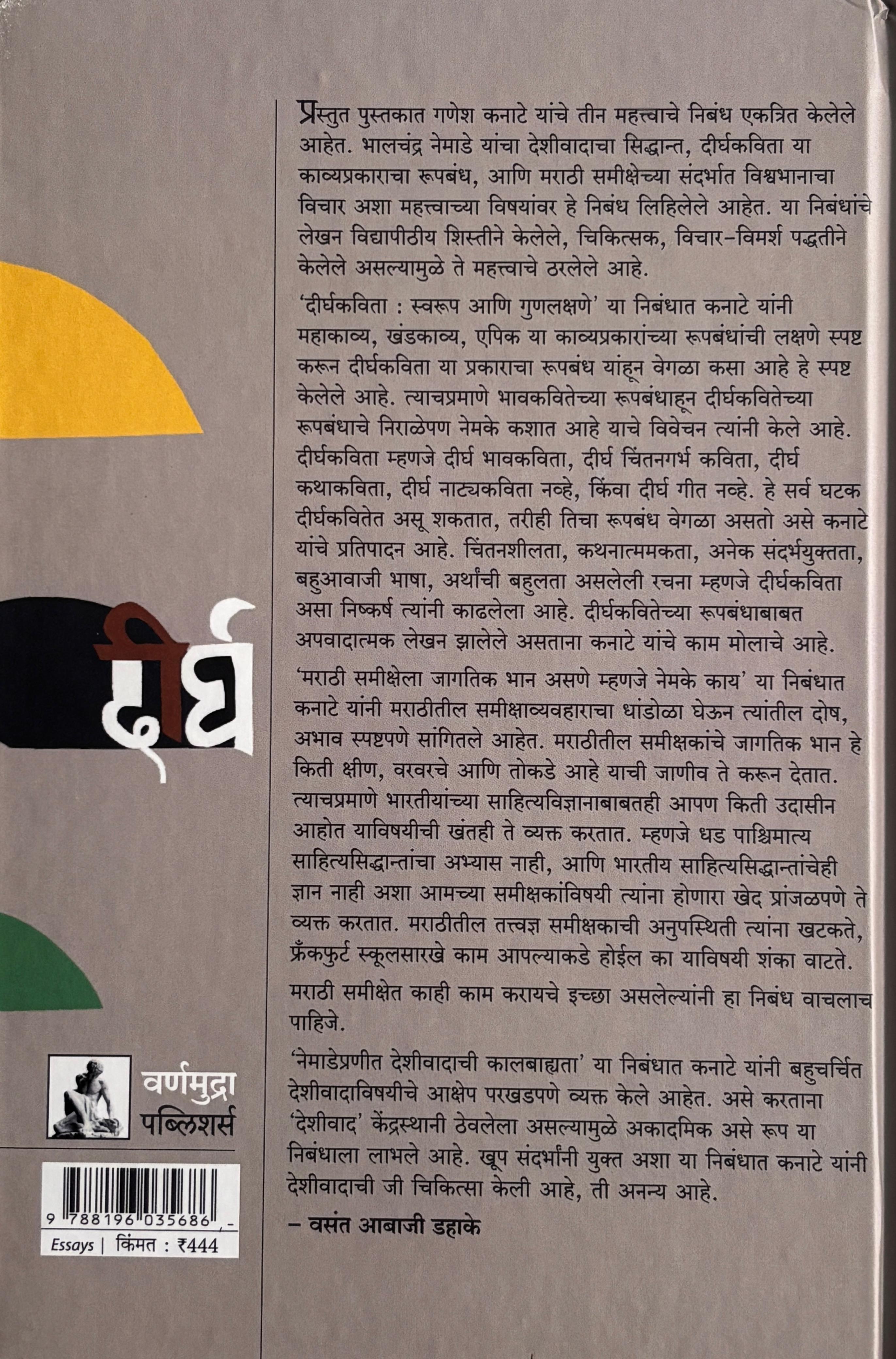 Deergh | दीर्घ