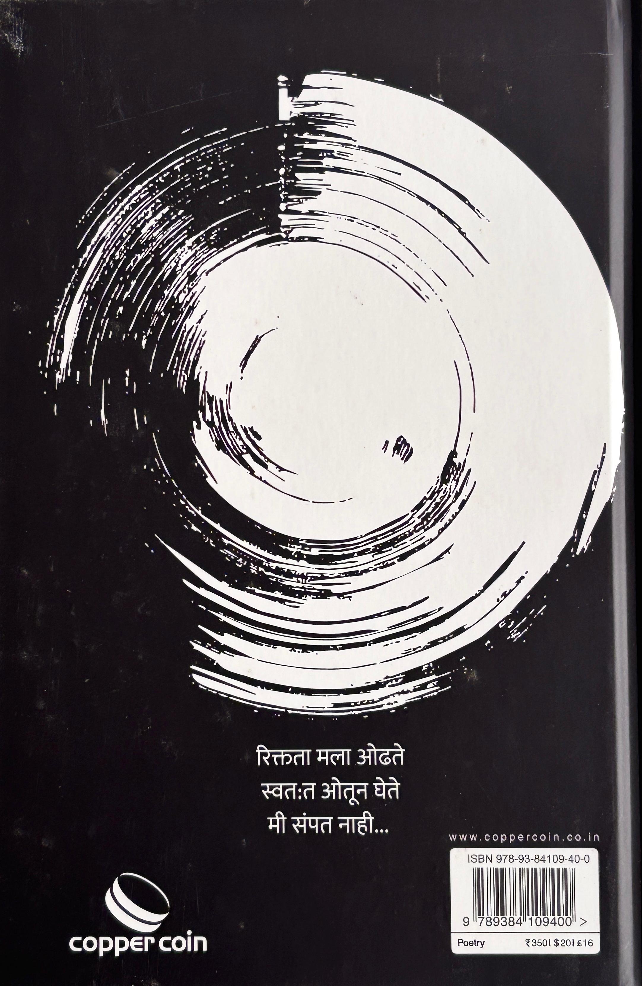 Bindut Khup Jaga Aahe । बिंदूत खूप जागा आहे