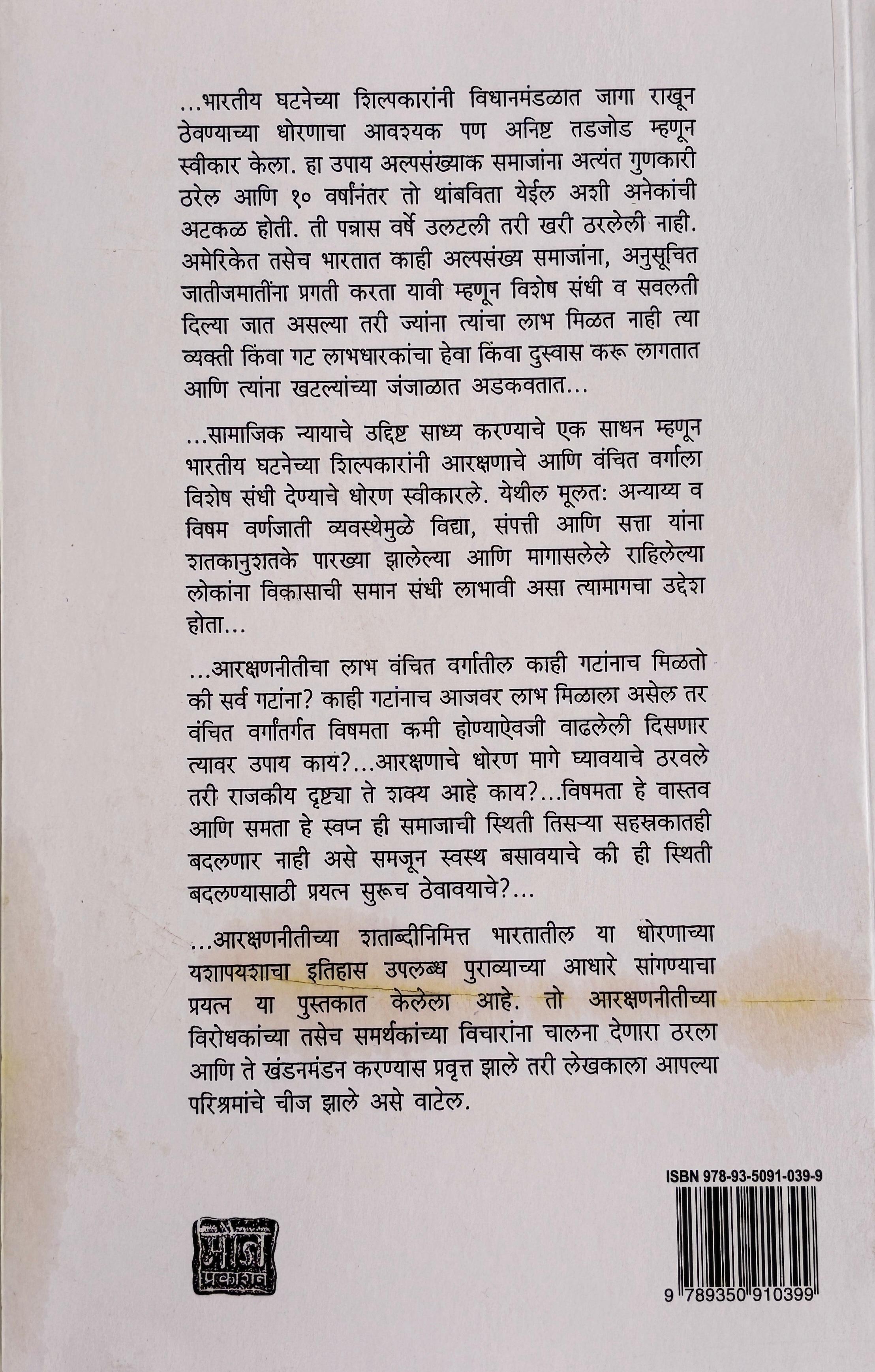 Khari Hi Nyayachi Rit | खरी ही न्यायाची रीति