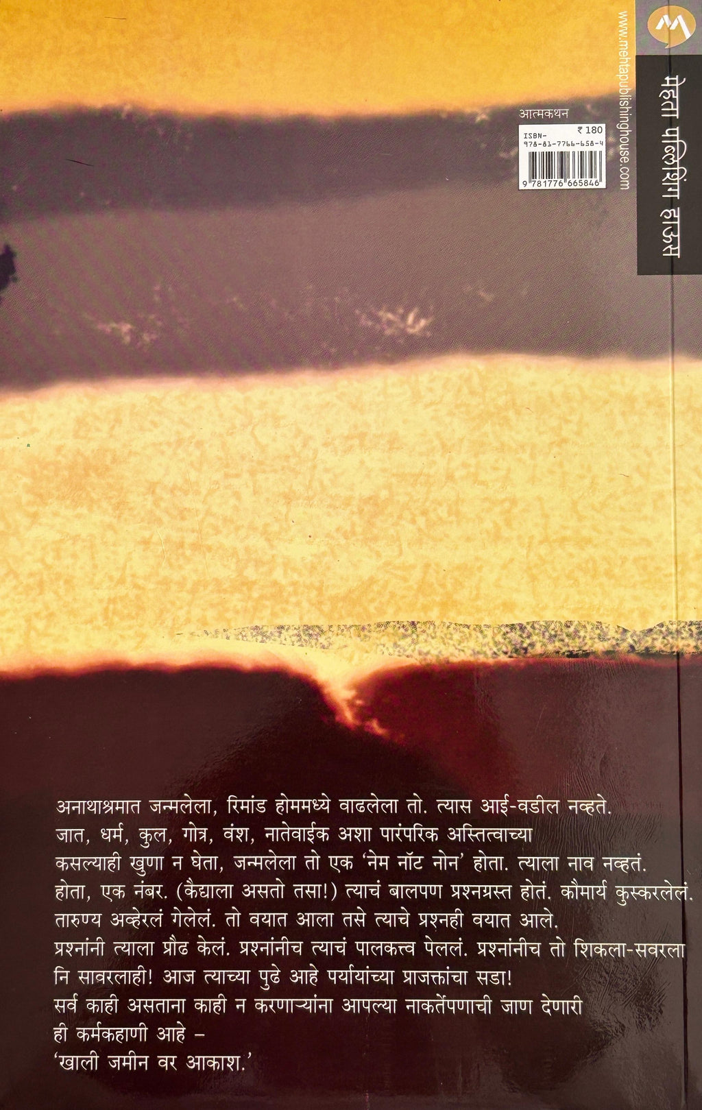 Khali Jamin Var Aakash | खली जमीं वर आकाश