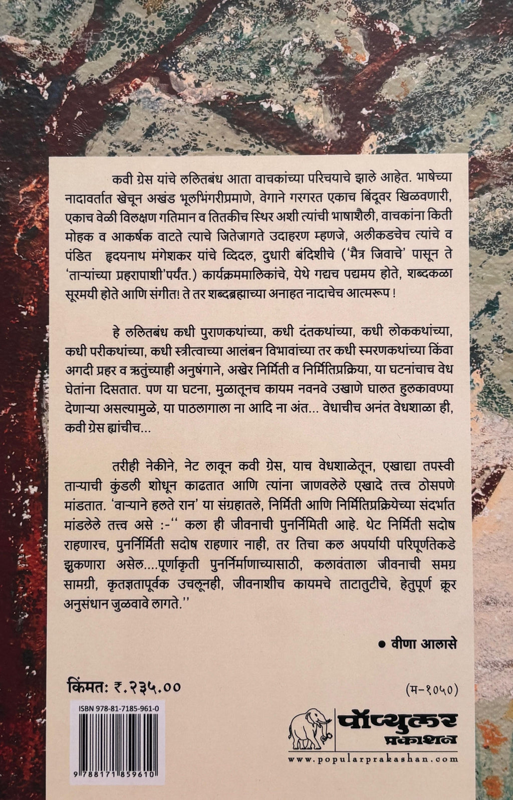 Varyane Halate Raan | वाऱ्याने हलते रान