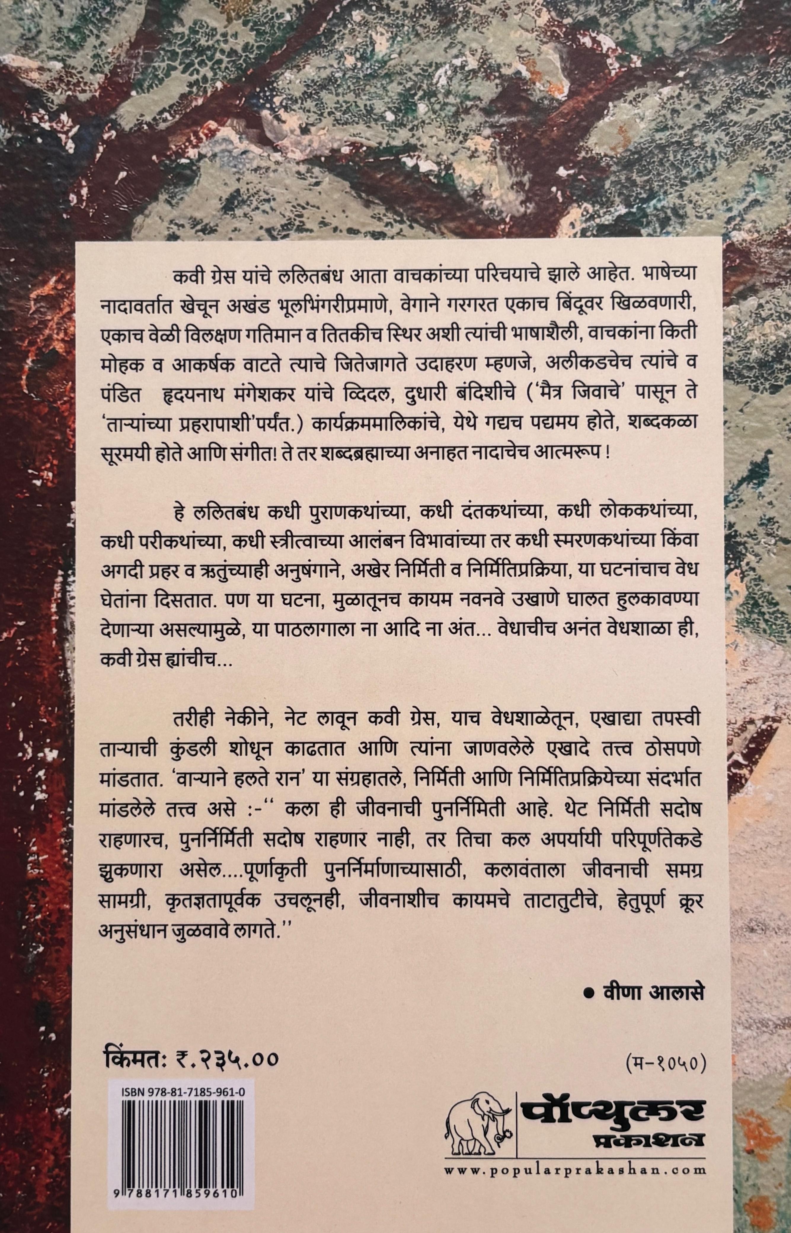 Varyane Halate Raan | वाऱ्याने हलते रान