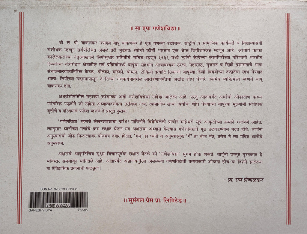 Ganesh Vidya | गणेश विद्या
