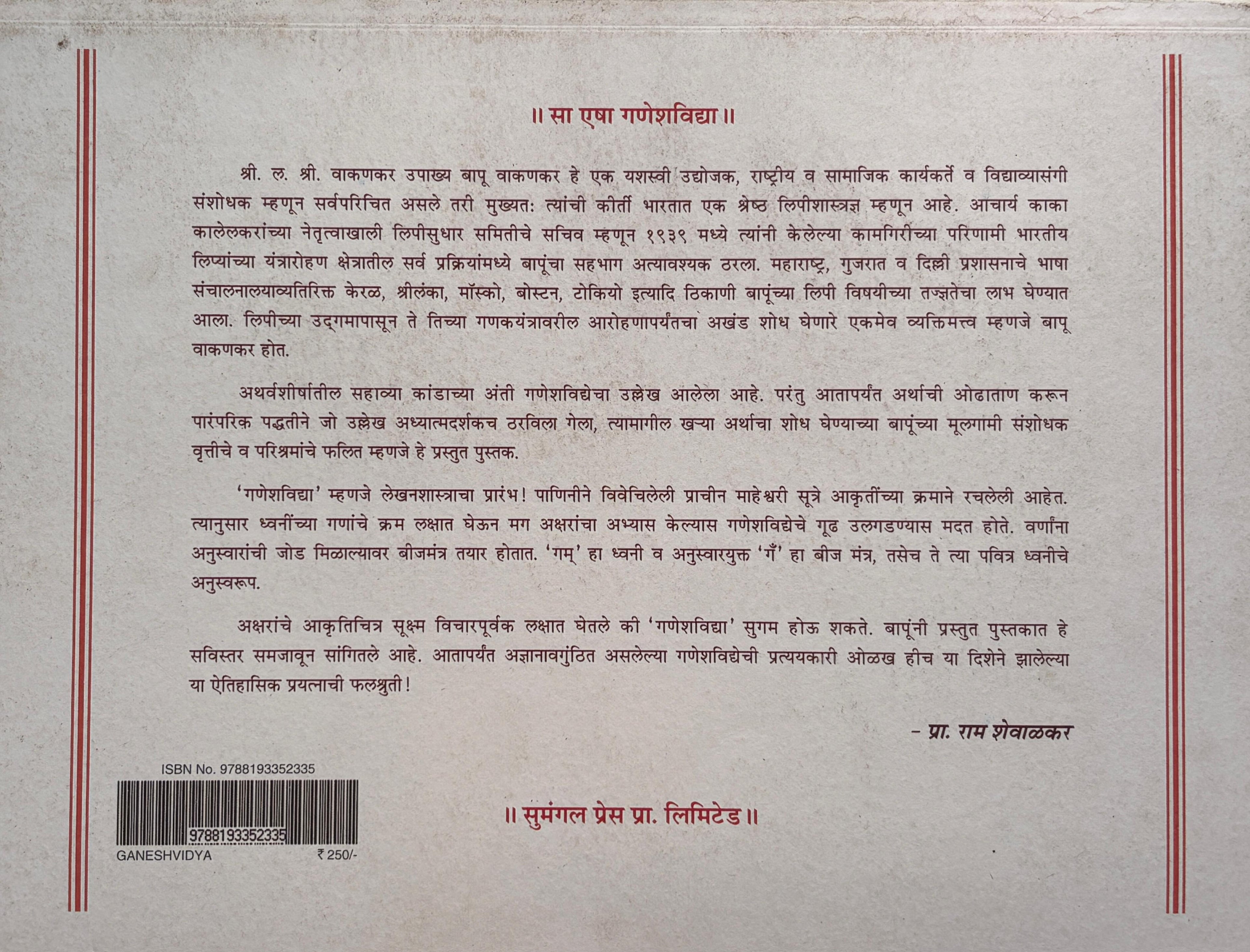 Ganesh Vidya | गणेश विद्या