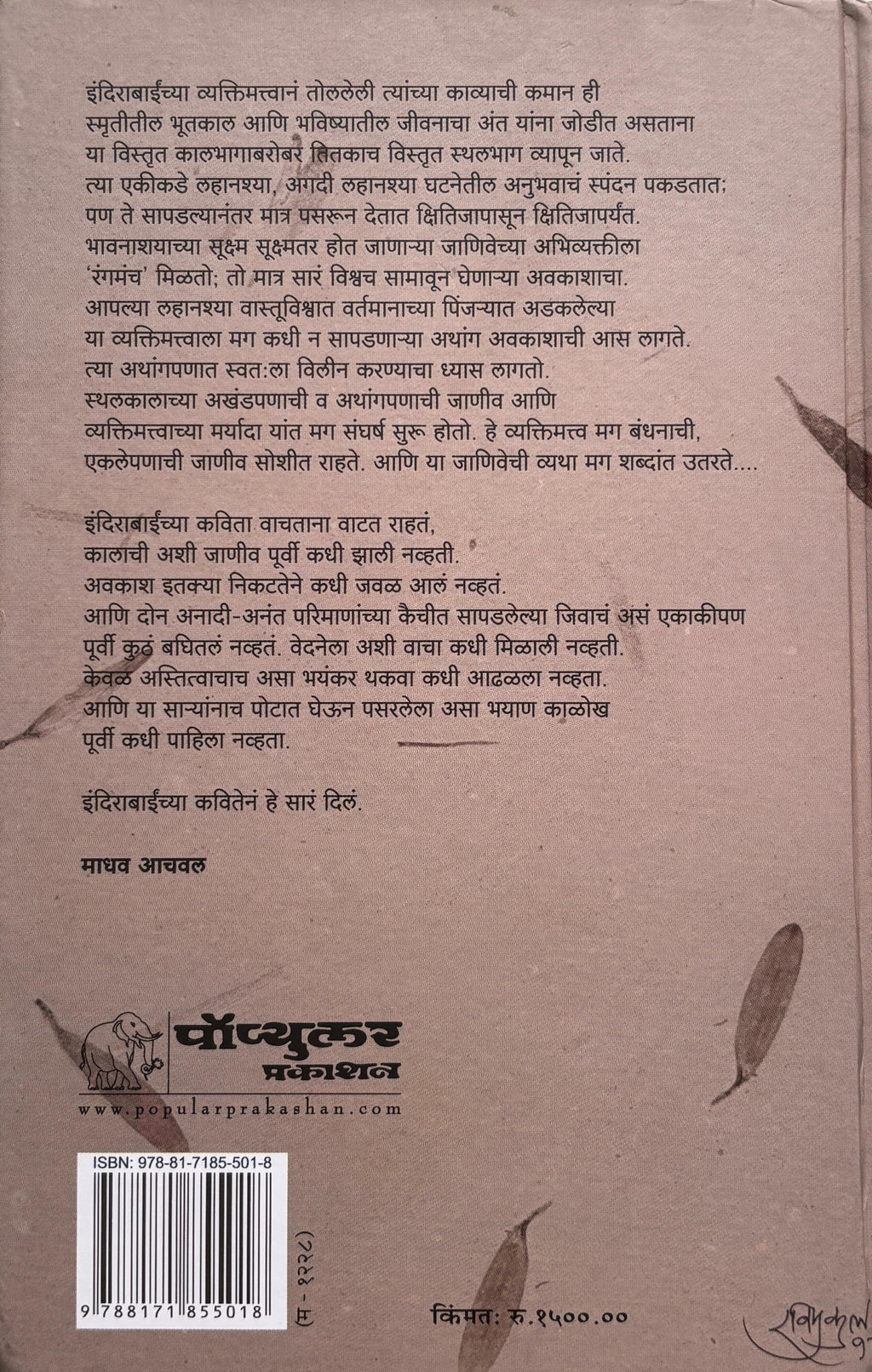 Indirav | इंदिरा