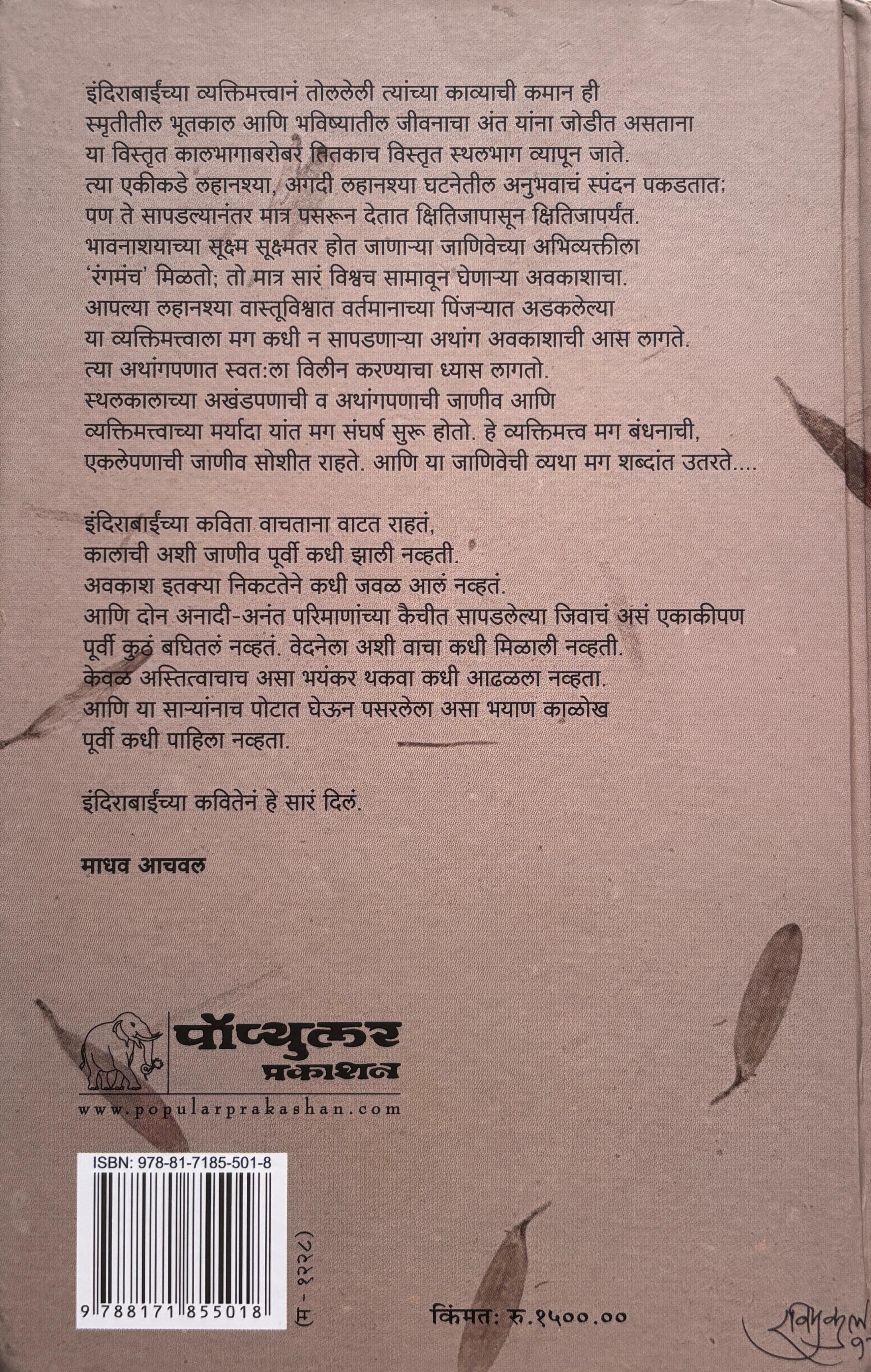 Indirav | इंदिरा