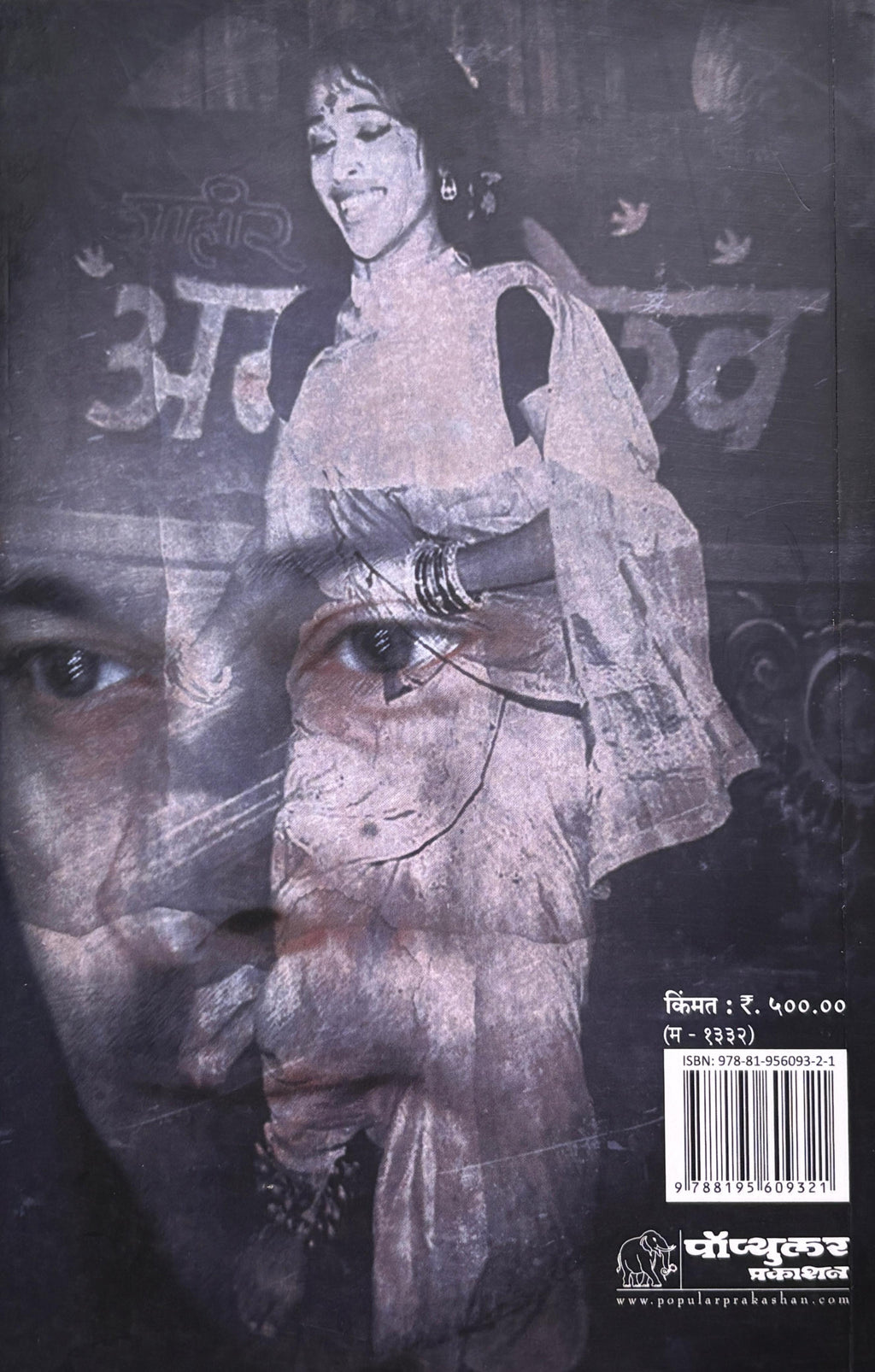 Shwaspane | 'श्वासपाने