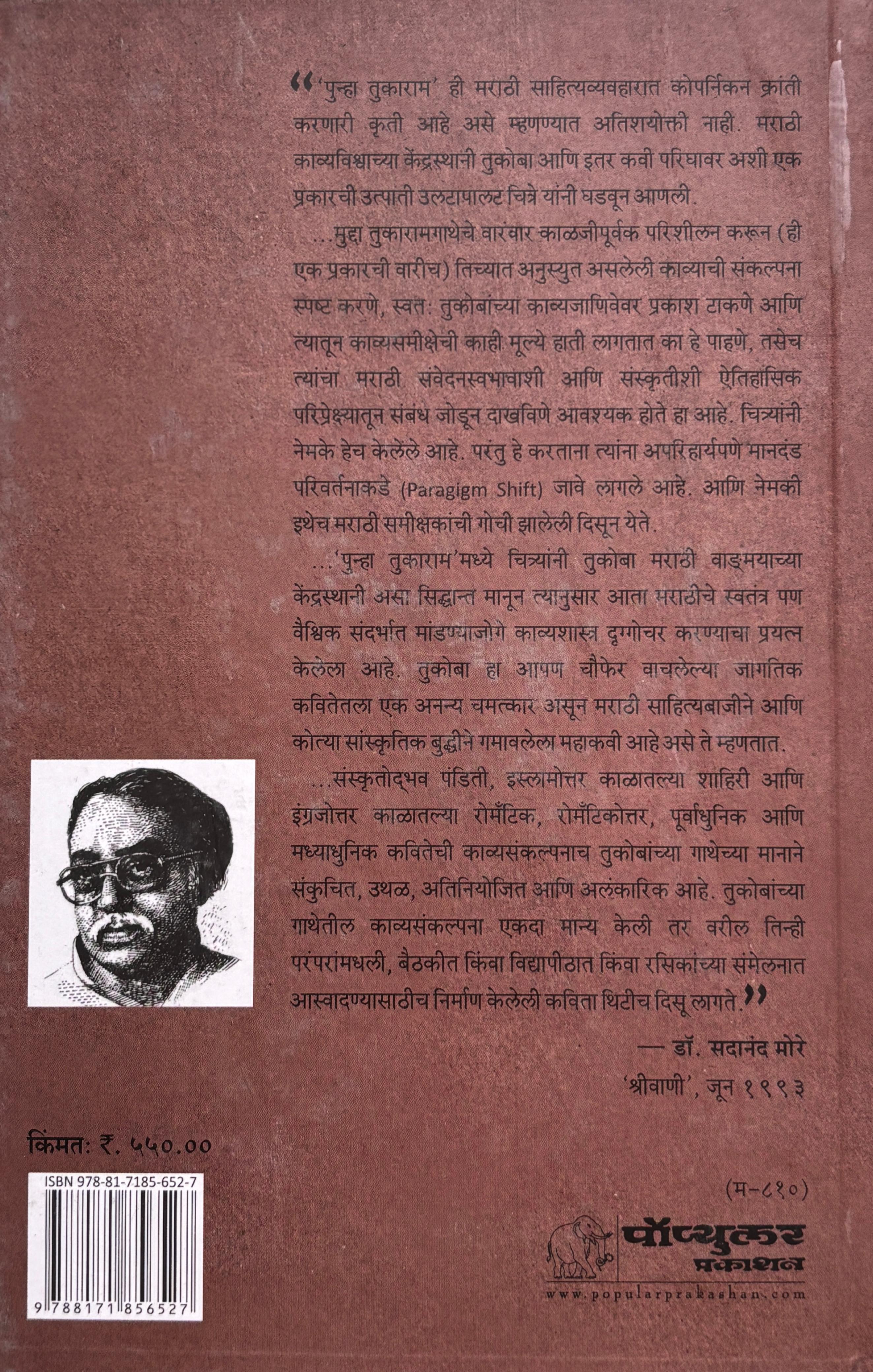 Punha Tukaram | पुन्हा तुकाराम