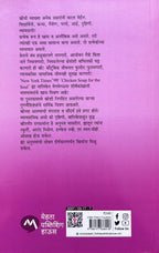 Chicken Soup for the Womans Soul | चिकन सूप फॉरद वुमन्स सोल