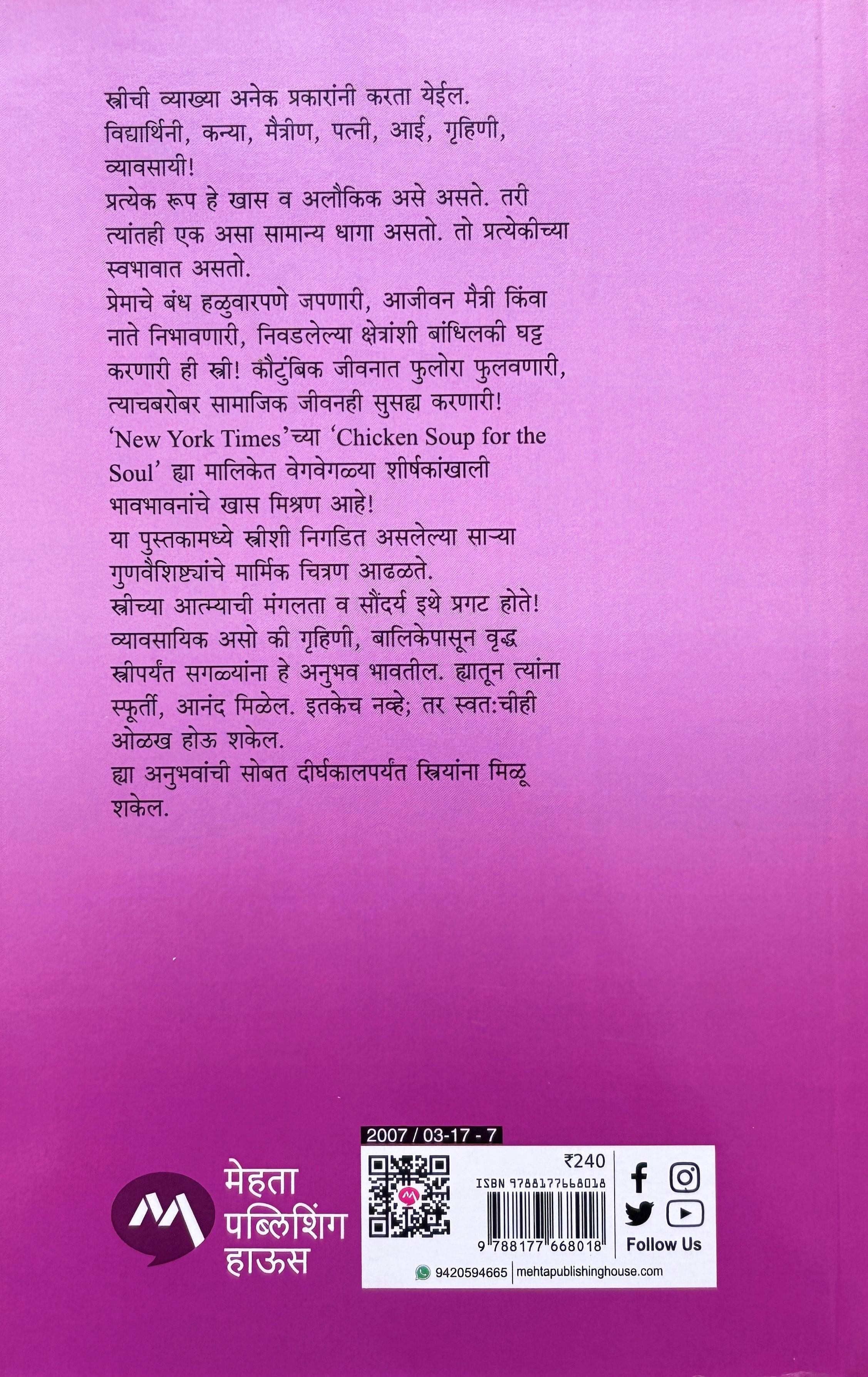 Chicken Soup for the Womans Soul | चिकन सूप फॉरद वुमन्स सोल