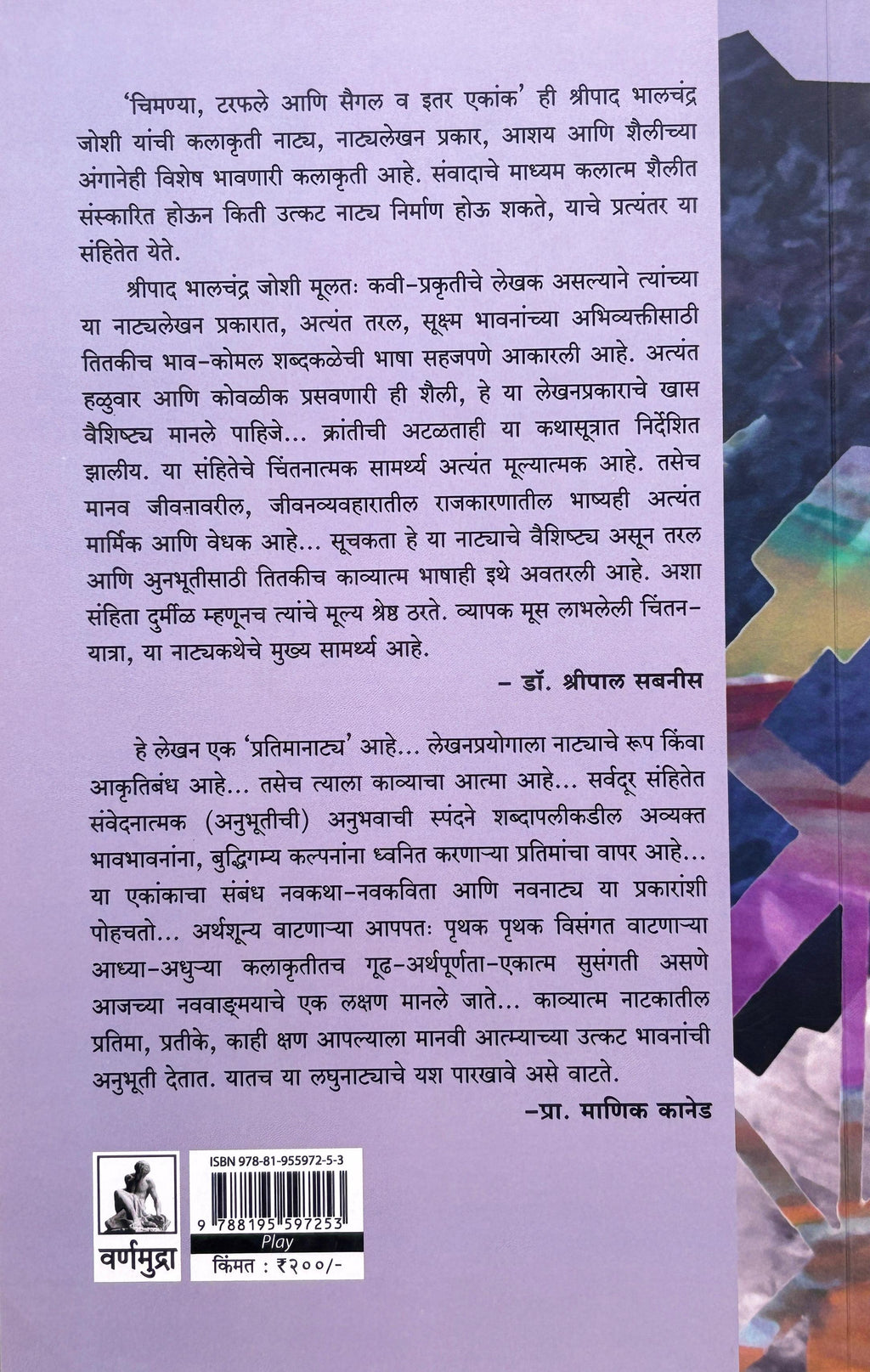 Chiman'ya, Taraflen, ani Saigal va Itar Ekankika  |  चिमण्या, टरफले आणि सैगल व इतर. एकांक