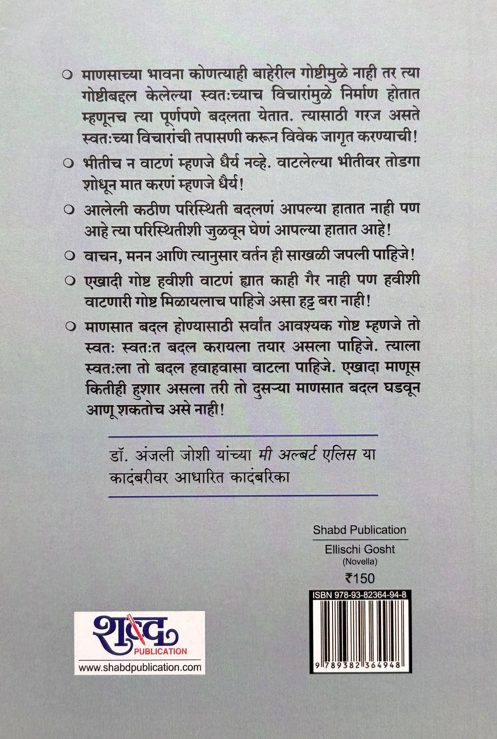 Ellischi Gosht | एलिसची गोष्ट