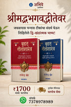 Bruhat Gitashastra Khand 1 & 2 | बृहत गीतशास्त्र खंड 1 व 2 by राजेंद्र खेर | Rajendra Kher