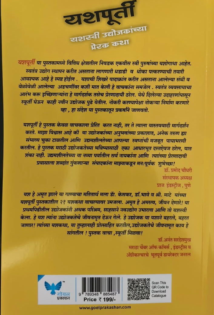Yashapurati |  यशपूर्ती By Dhanajay Kesakar, Mukund Mate, Subhas Bhave | डॉ. धनंजय केसकर, मुकुंद माटे, डॉ. सुभाष भावे