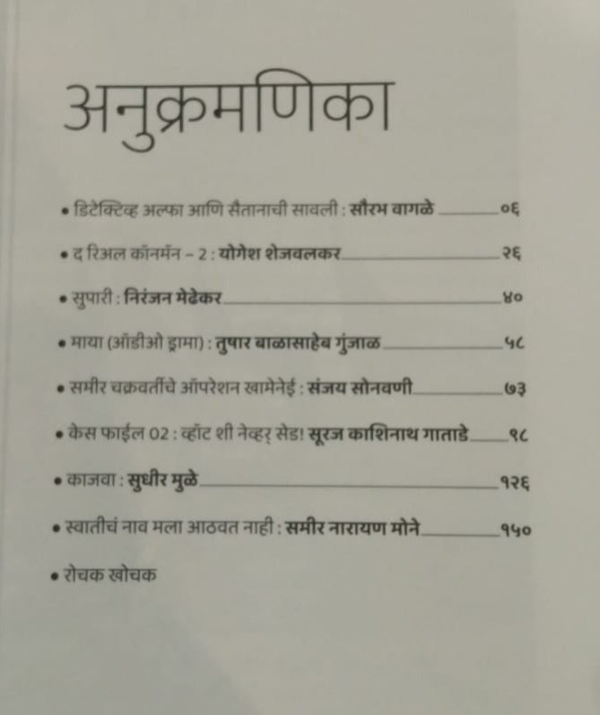 Master Key Diwali Ank 2026 | मास्टर की दिवाळी अंक २०२६ Pre Booking