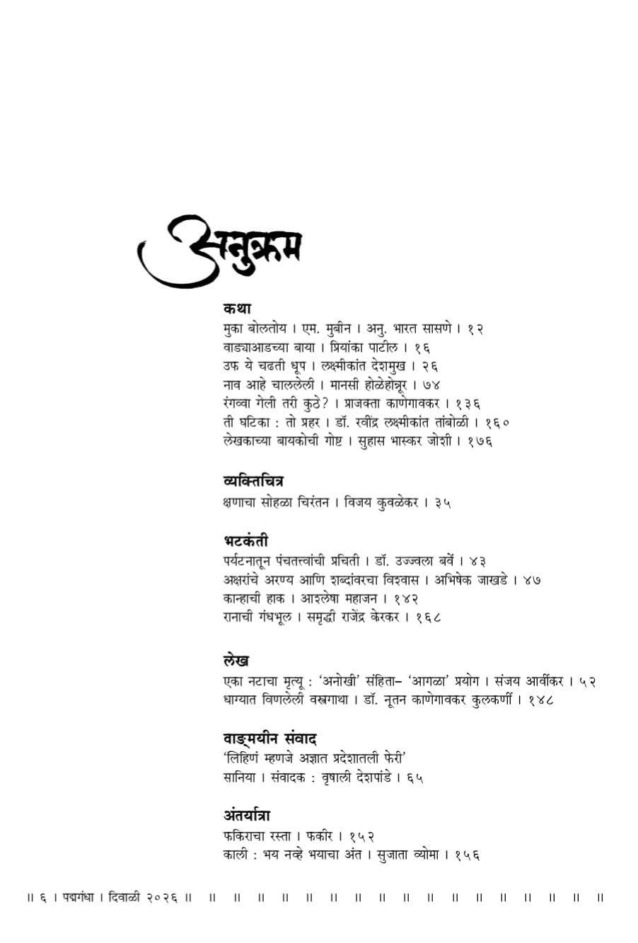 Padmagandha Diwali Ank 2026 | पद्मगंधा दिवाळी अंक २०२६