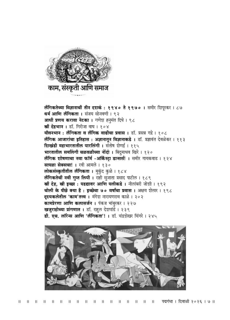 Padmagandha Diwali Ank 2026 | पद्मगंधा दिवाळी अंक २०२६