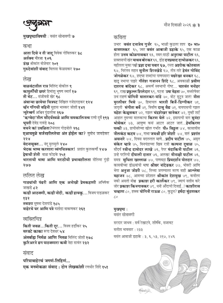 Mauj  Diwali Ank 2026 | मौज दिवाळी अंक २०२६