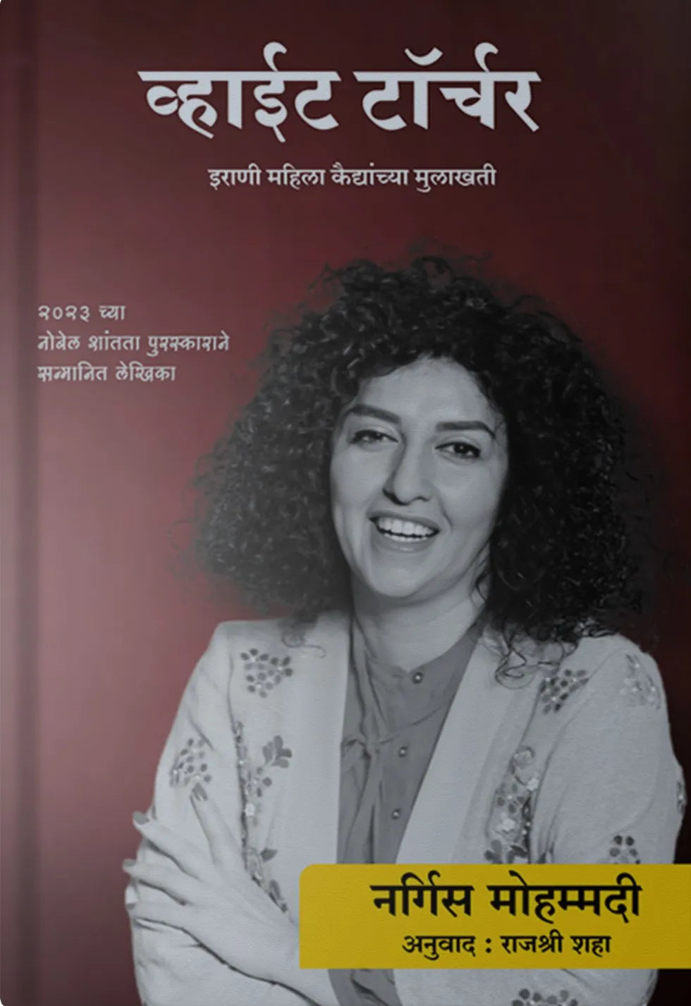 White Torture| व्हाईट टॉर्चर By Narges Mohammadi | नर्गिस मोहम्मदी