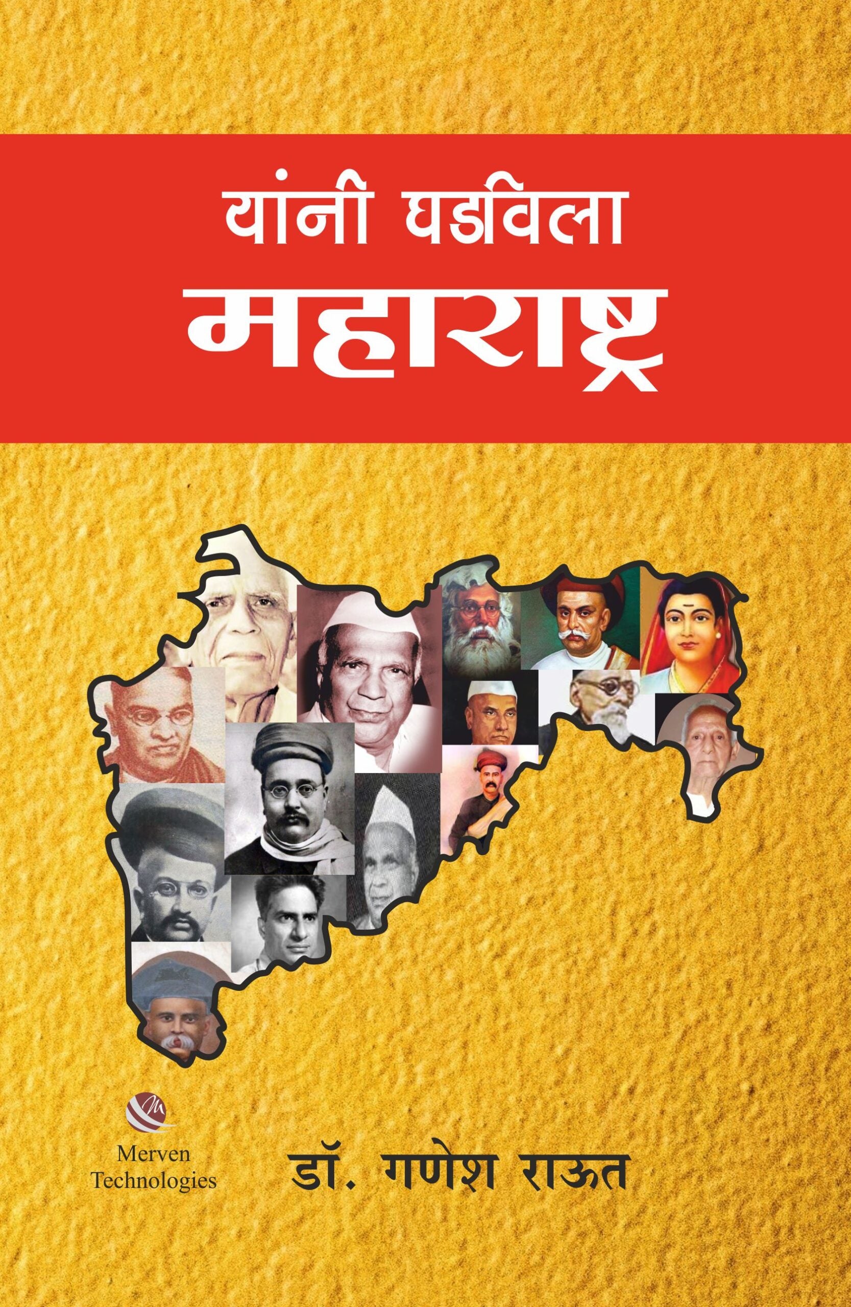 Yani Ghadavila Maharashtra – यांनी घडविला महाराष्ट्र book cover