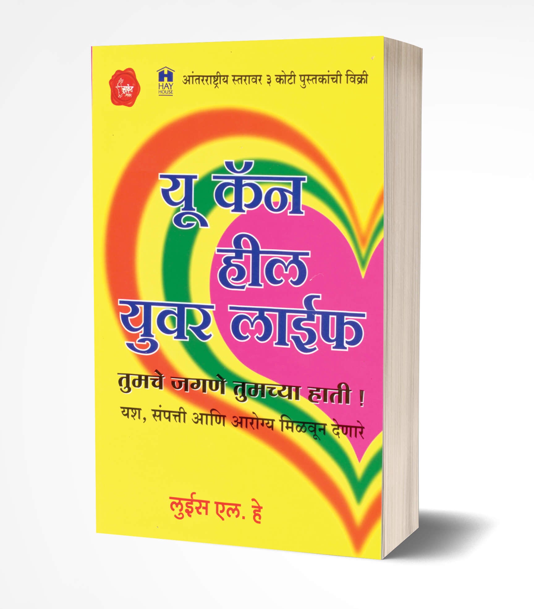 यु कॅन हिल युवर लाईफ | You Can Heal Your Life by Louise L. Hay avilable at The Pustakwala store