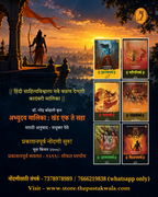अभ्युदय मालिका: खंड १ ते ६ by डॉ नरेंद्र कोहली, अनुवाद: मधुकर पेठे | Abhyuday Series: Volume 1 to 6 by Dr Narendra Kohli, Translation by Madhukar Pethe
