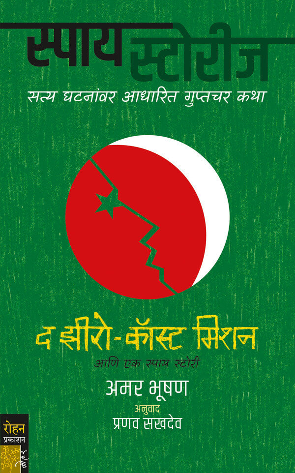 स्पाय स्टोरीज संच (8 पुस्तके) | Spy Stories Combo of 8 Books
